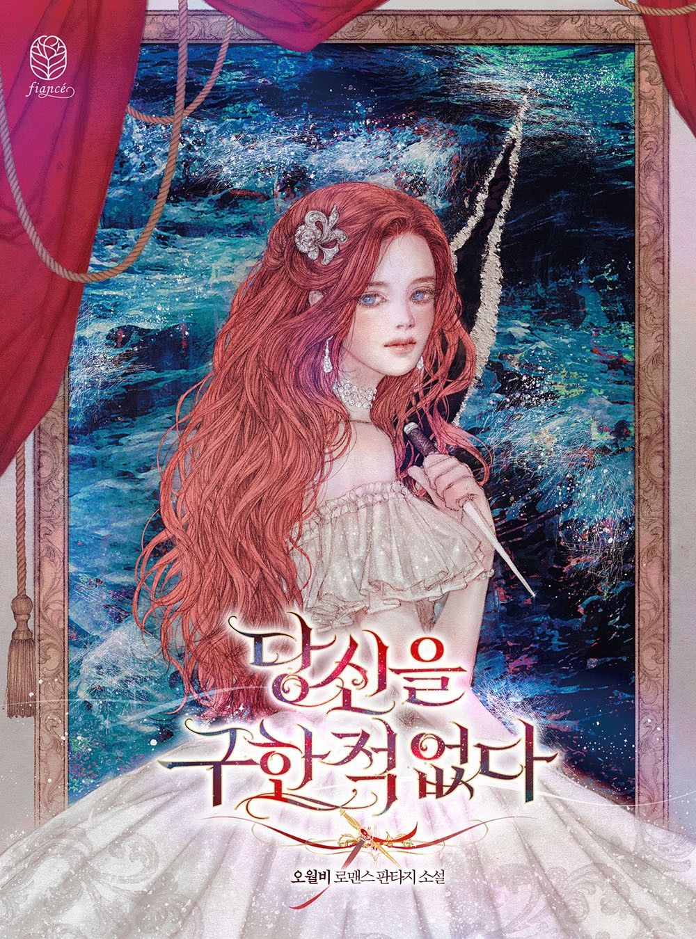 dangsin-eul guhan jeog eobsda