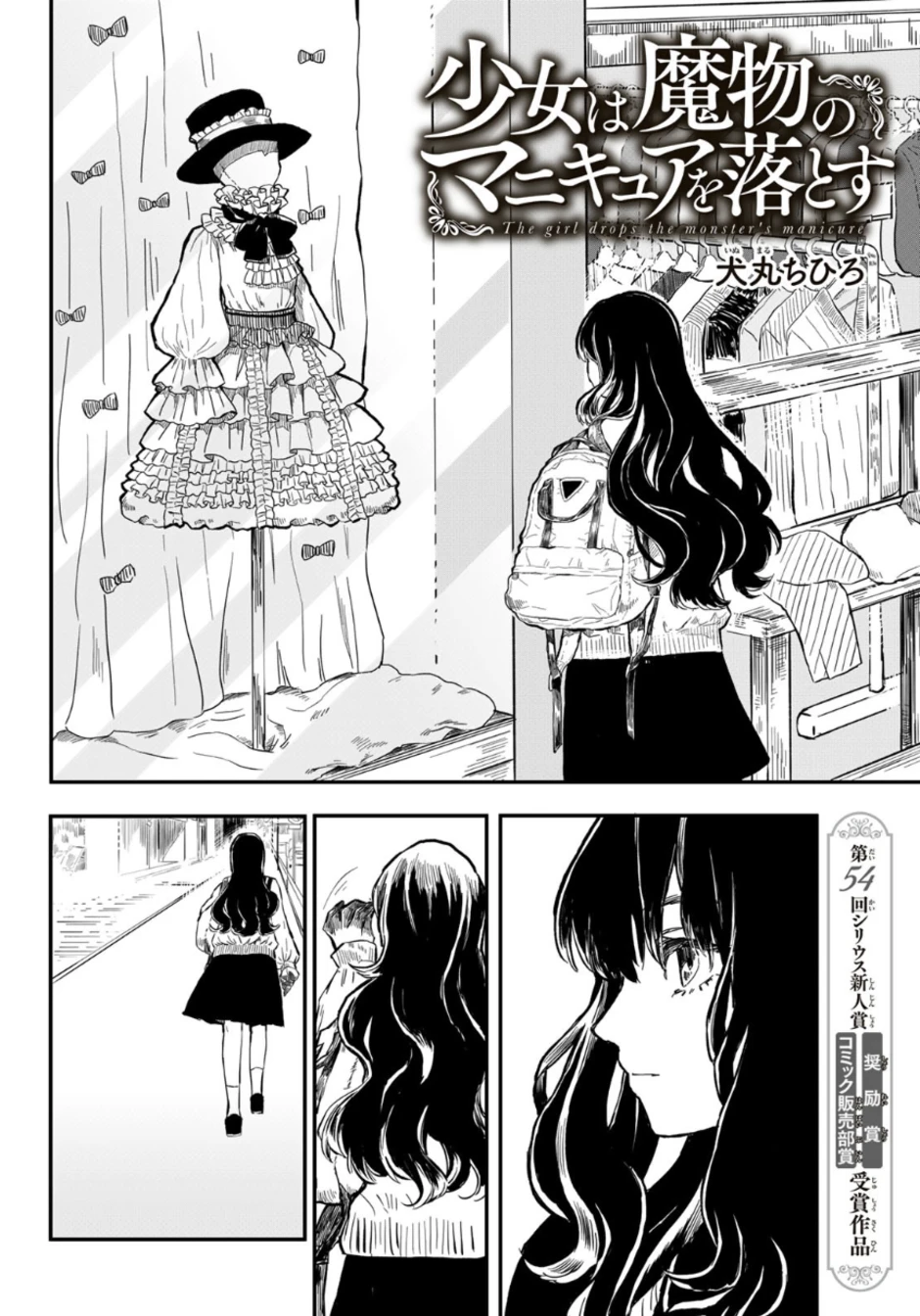 Shoujo wa Mamono no Manikyua o Otosu