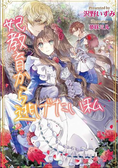 I Want to Escape from Princess Lessons image