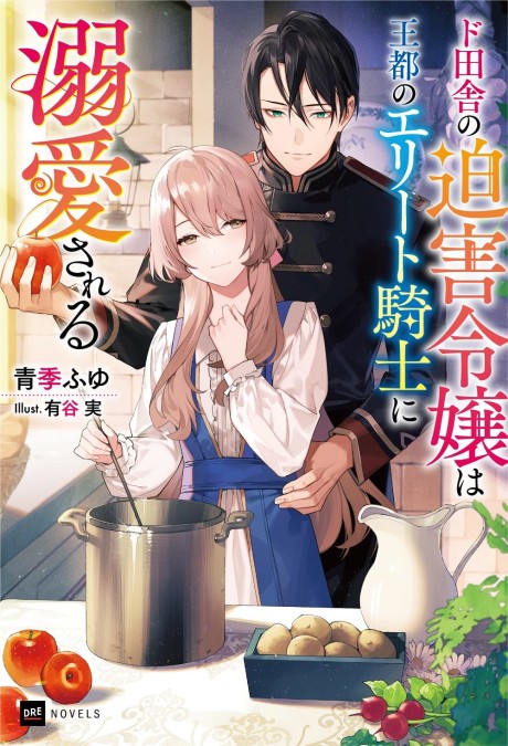 Doinaka no Hakugai Reijou wa Ooto Elite Kishi ni Dekiai Sareru