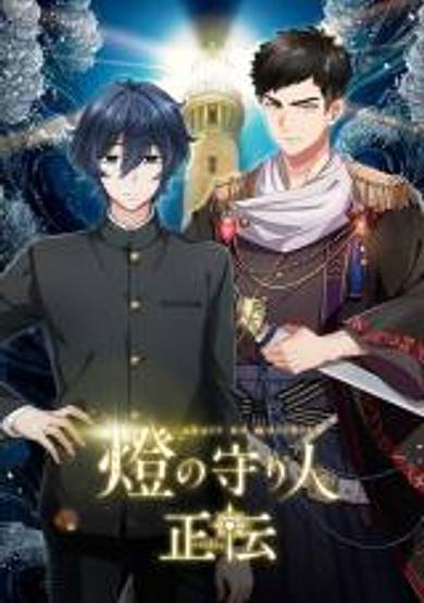 Guardians of the Light