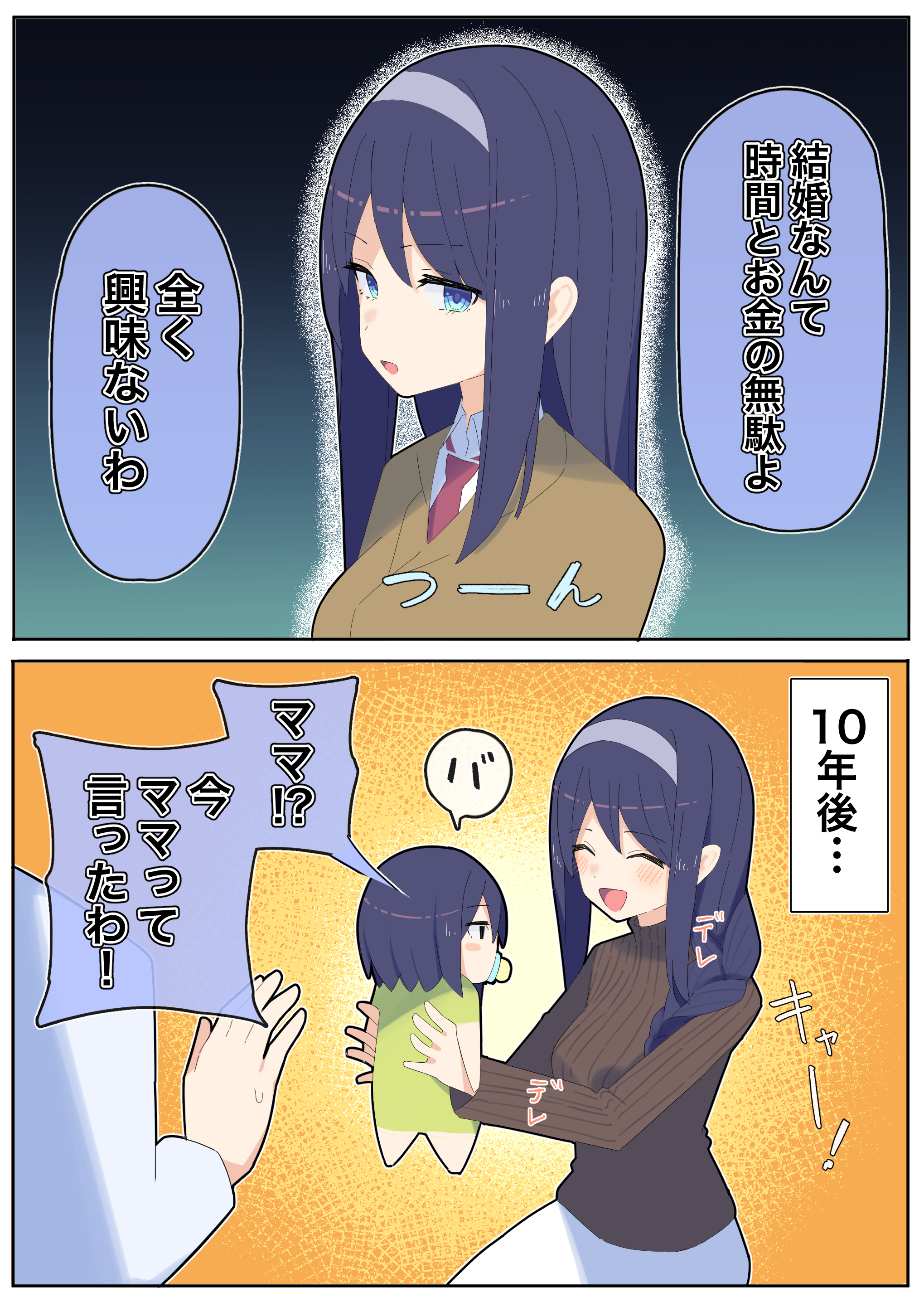 Cool na Doukyuusei no ◯◯ Nengo…