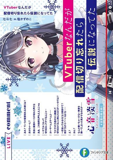 VTuber Legend: How I Went Viral after Forgetting to Turn Off My Stream image