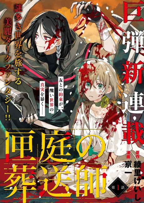 Hakoniwa no Sousoushi