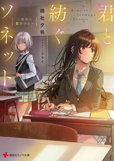 Kimi to Tsumugu Sonet: Tasogare no Suugaku Shoujo
