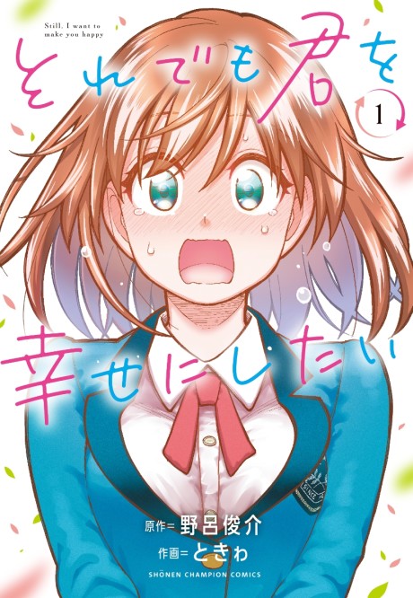 Soredemo Kimi wo Shiawase ni Shitai