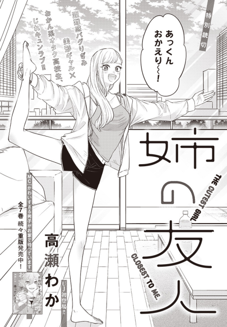 Ane no Yuujin