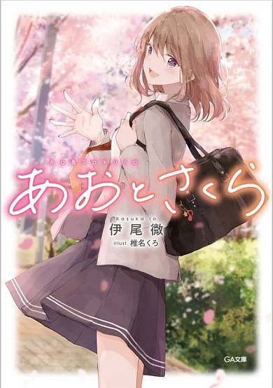 Ao to Sakura