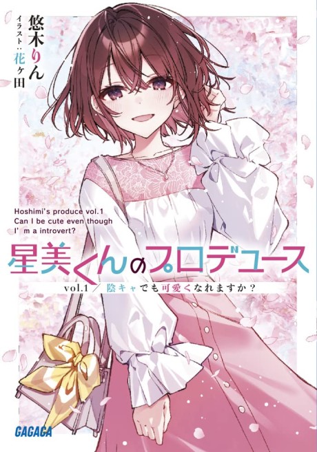 Hoshimi-kun no Produce