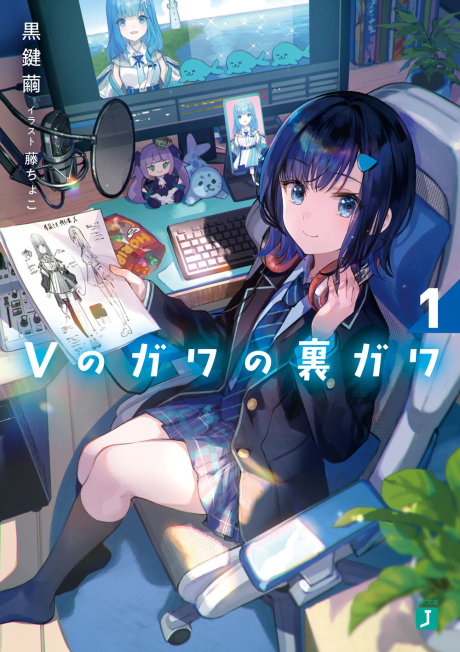 V no Gawa no Ura Gawa