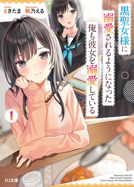 Kuro Seijou-sama ni Dekiai Sareru you ni Natta Ore mo Kanojo wo Dekiai Shiteiru