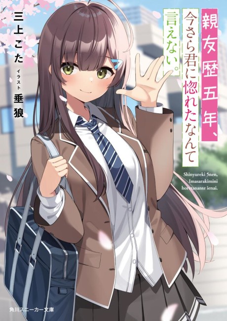 Shinyuureki Go-nen, Imasara Kimi ni Horeta Nante Ienai