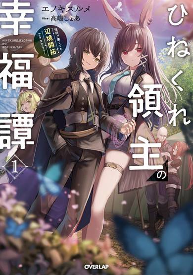 Hinekure Ryoushu no Koufuku-tan