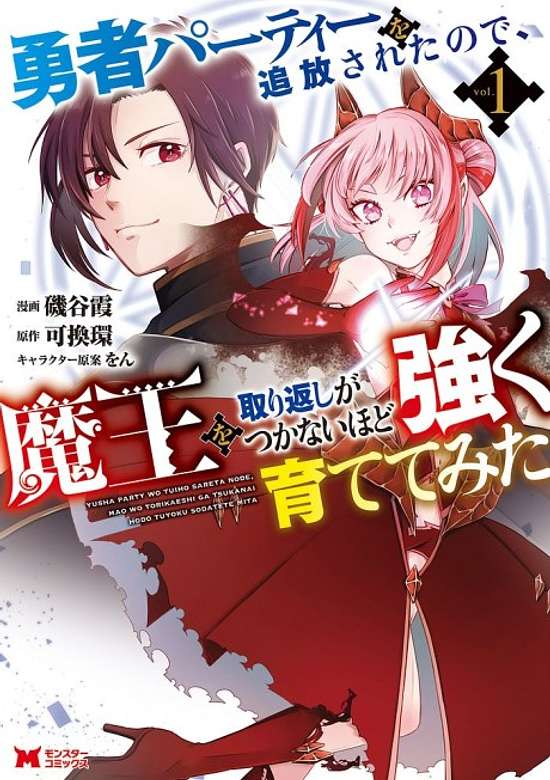Yuusha Party wo Tsuihou Sareta node, Maou wo Torikaeshi ga Tsukanai Hodo Tsuyoku Sodatetemita