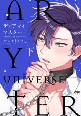 Dear My Master - Dom/Sub Universe