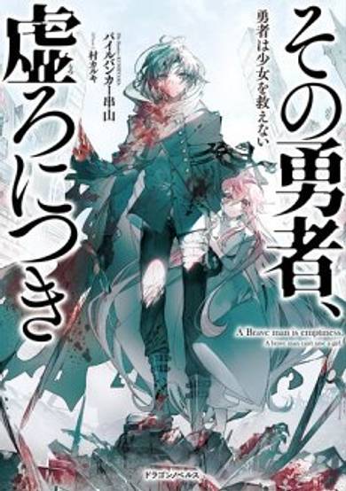 A Brave Man Is Emptiness. A Brave Man Can’t Save a Girl