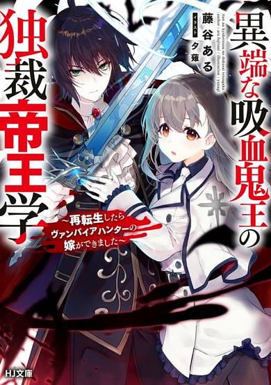Itanna Kyuuketsukiou no Dokusai Teiougaku