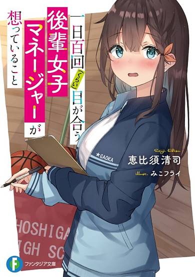 Ichinichi Hyakukai (Kurai) Me ga Au Kouhai Joshi Manager ga Omotteiru Koto