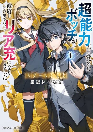 School Gekokujou: Chounouryoku ni Mazameta Botchi ga Seifu ni Yobidasaretara Ria Takashi ni Narimashita