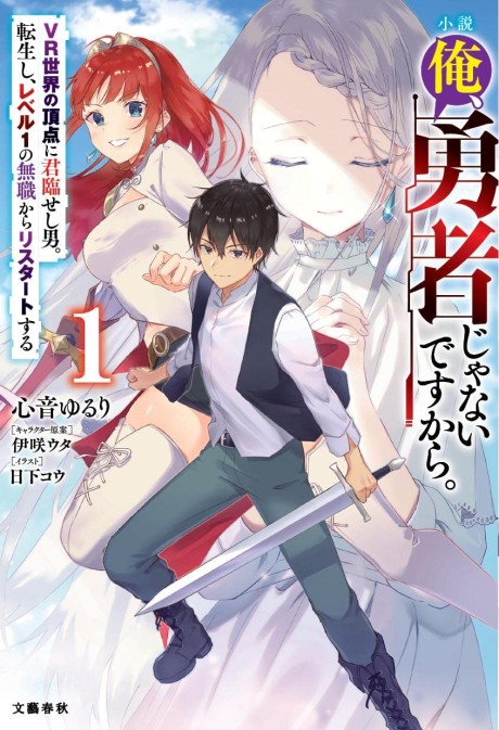 Ore, Yuusha Janai desu kara.: VR Sekai no Chouten ni Kunrin Seshi Otoko. Tenseishi, Level 1 no Mushoku kara Restart Suru