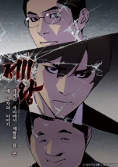 The King: Light and Shadow