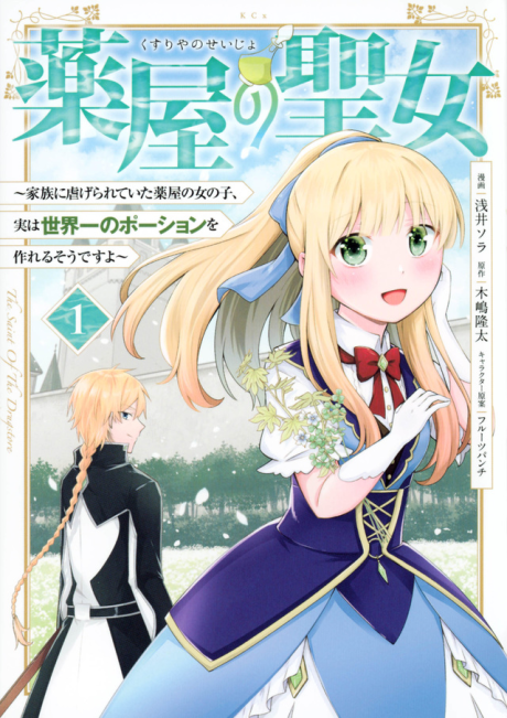 Kusuriya no Seijou: Kazoku ni Shiitagerareteita Kusuriya no Onnanoko, Jitsu wa Sekaiichi no Potion wo Tsukureru Sou desu yo