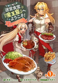 Meikyuu Shokudou "Maoukutsu" e Youkoso! Tensei Shite kara 300-nen mo Neteita node, Inshokuten Keiei de Maou wo Mezasou to Omoimasu