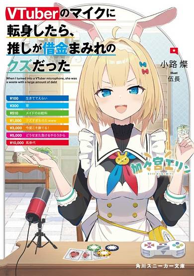 VTuber no Mic ni Tenshin Shitara, Oshi ga Shakkin Mamire no Kuzu datta