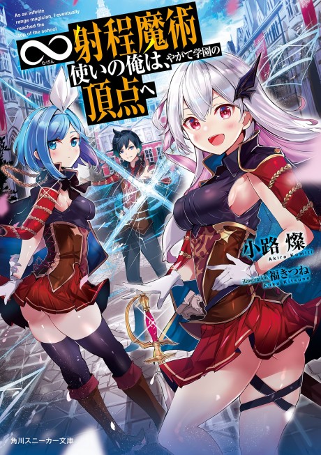 ∞Shatei Majutsu Tsukai no Ore wa, Yagate Gakuen no Chouten he