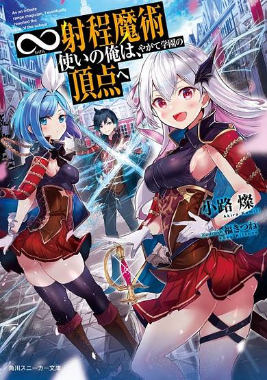 ∞Shatei Majutsu Tsukai no Ore wa, Yagate Gakuen no Chouten he