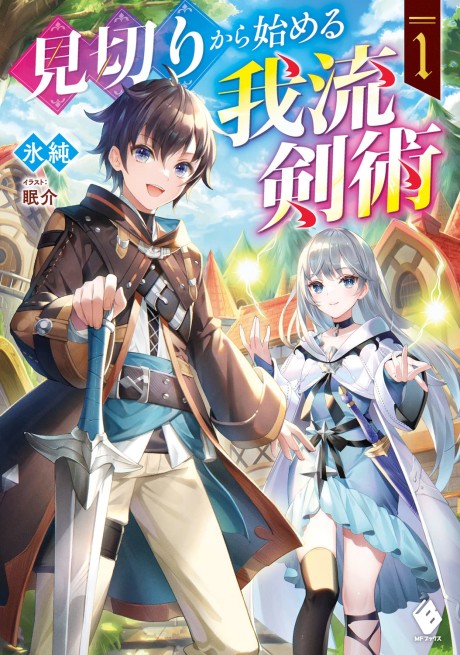 Mikiri kara Hajimeru Garyuu Kenjutsu