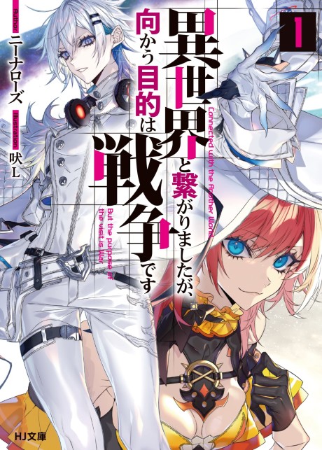 Isekai to Tsunagari Mashita ga, Mukau Mokuteki wa Sensou desu