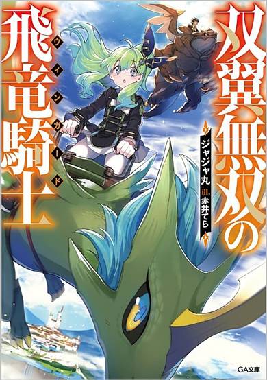 Souyoku Musou no Wingard