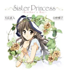 Sister Princess ～Brother's Day～