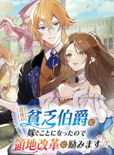 Henkyou no Binbou Hakushaku ni Totsugu Koto ni Natta no de Ryouchi Kaikaku ni Hagemimasu