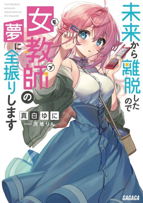 Mirai kara Ridatsu Shitanode Mob no Yume ni Zenfuri Shimasu