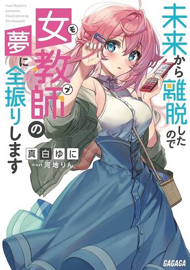 Mirai kara Ridatsu Shitanode Mob no Yume ni Zenfuri Shimasu