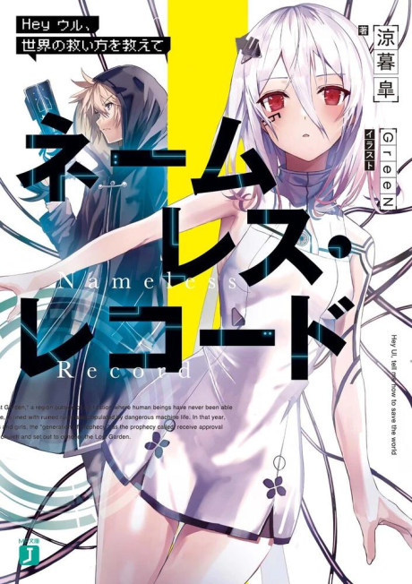 Nameless Record: Hey Uru, Sekai no Sukuikata wo Oshiete