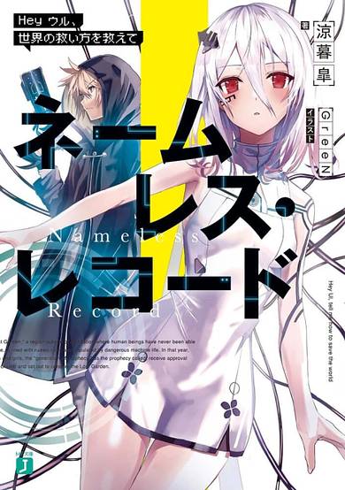 Nameless Record: Hey Uru, Sekai no Sukuikata wo Oshiete