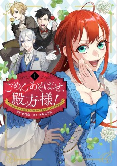 Gomen Asobase, Tonogata-sama!: 100-nin no Ikemen to no Flag wa Subete Orasete Itadakimasu
