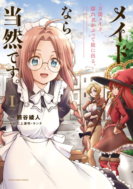 Maid nara Touzen desu. Bannou Meid, Nureginu Kabutte Tabi ni Deru.