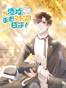 Yu Ta Zhengmian Duijue De Rizi