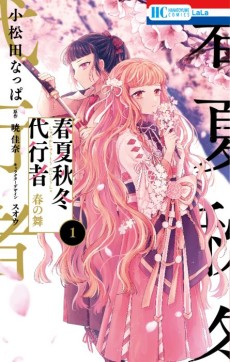 Shunkashuutou Daikousha, Haru no Mai