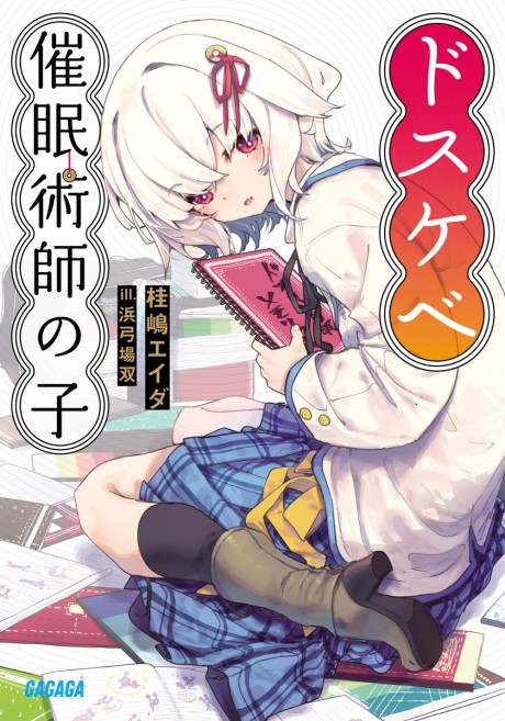 Dosukebe Saiminjutsushi no Ko