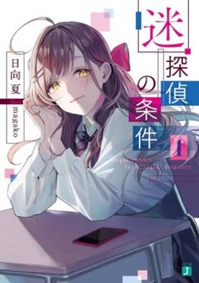 Conditions of a Lost Detective