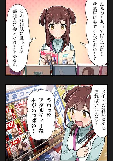 Akiba Maid Wars 4-koma