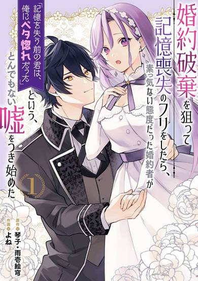 Fake It to Break It! I Faked Amnesia to Break off My Engagement and Now He’s All Lovey-Dovey?! image