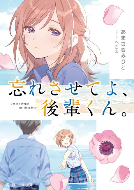 Wasuresasete yo, Kouhai-kun.
