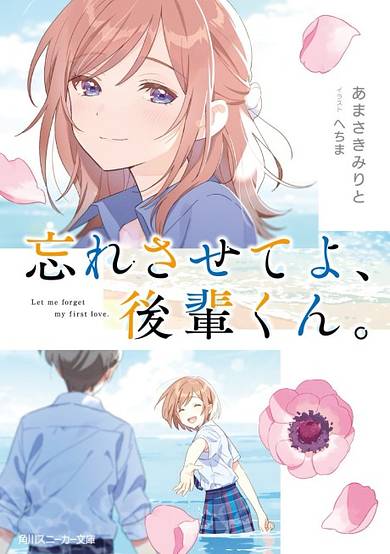 Let Me Forget, Kouhai-kun.