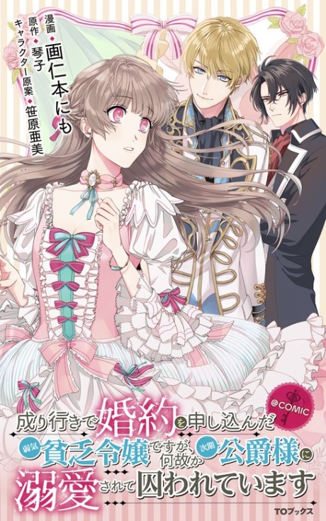 Fiancé ni Kirawarete Iru Younanode Hanarete Mitara, Naze ka Kougi Saremashita